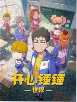动漫云上邮差封面